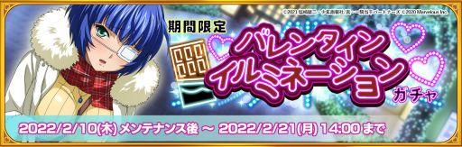 《一骑当千 Extra Burst》推出2022情人节活动 【情人节之夜】「吕蒙子明」登场！