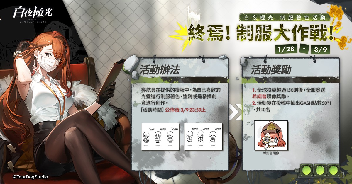 《白夜极光》「终焉！少女与遗迹 」版本第二阶段 「真极限地表深度1024m」开放