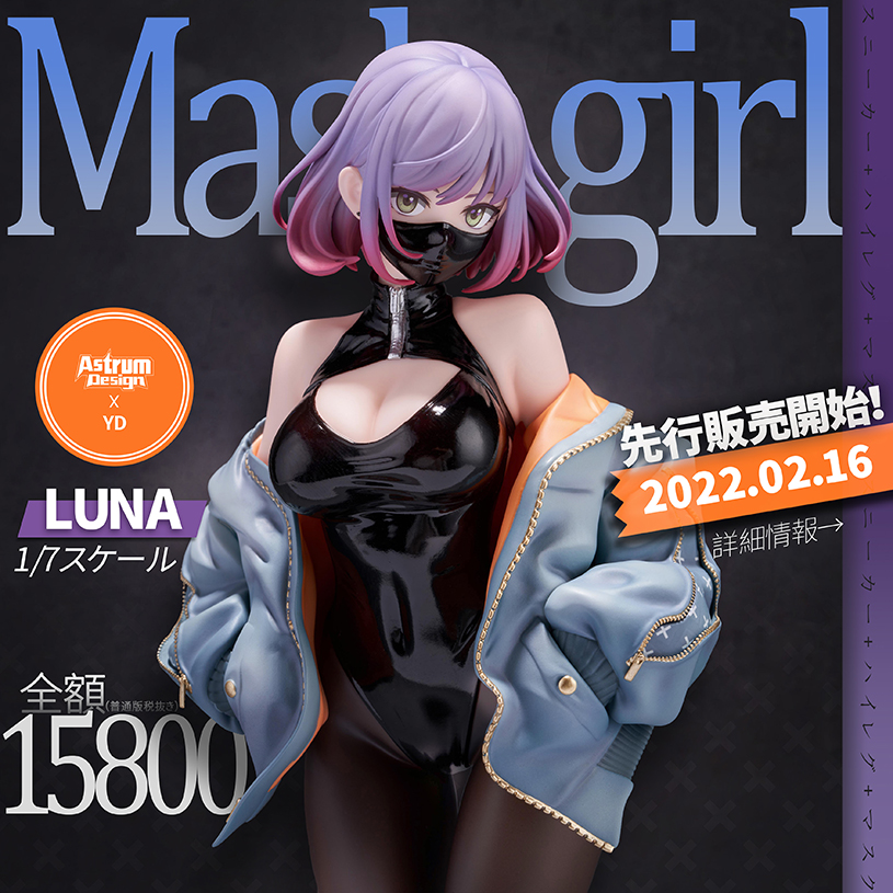 【模型】Astrum Design「YD 原画作品」运动鞋x高开衩x口罩 露娜！预定9月发售