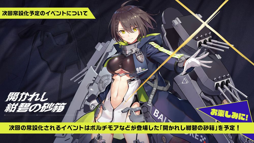 《碧蓝航线》日版直播预告新活动UR超巡洋舰「喀琅施塔得」等船舰即将登场