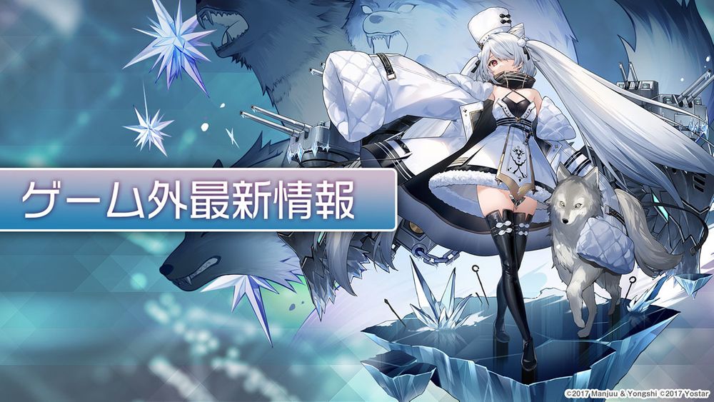 《碧蓝航线》日版直播预告新活动UR超巡洋舰「喀琅施塔得」等船舰即将登场