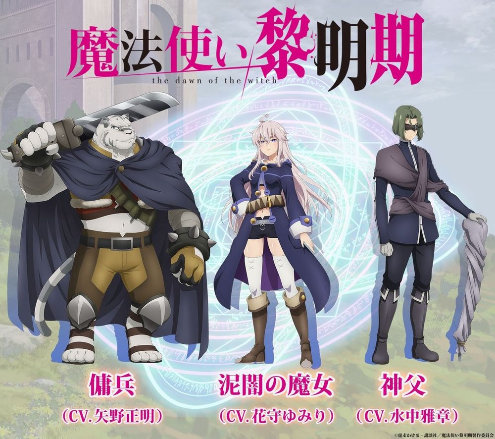 动画《魔法使黎明期》公开最新宣传影片 预计4月7 日开播