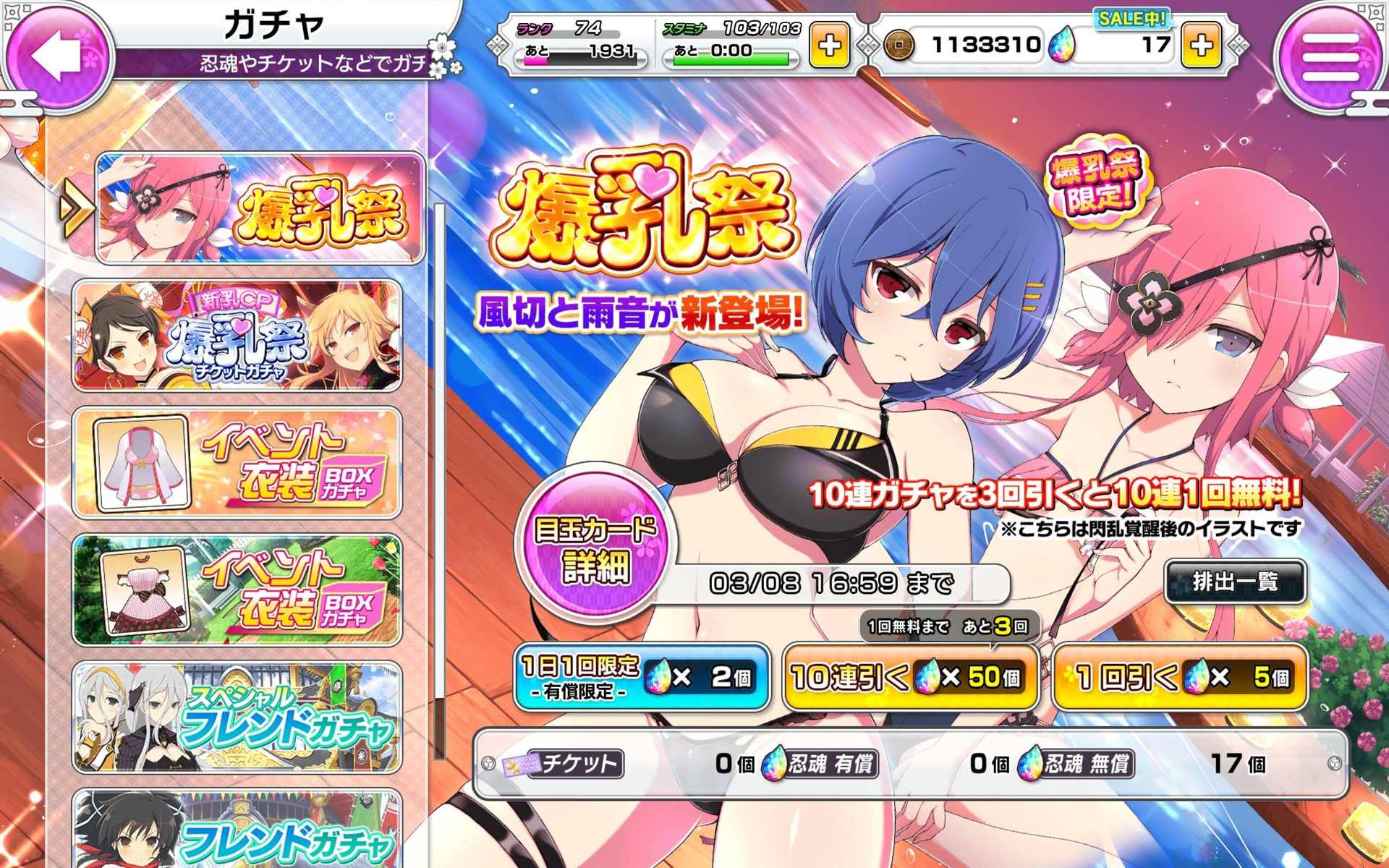 《闪乱神乐NEW LINK》日版再推「天城封结众」新角！风切、雨音实装登场