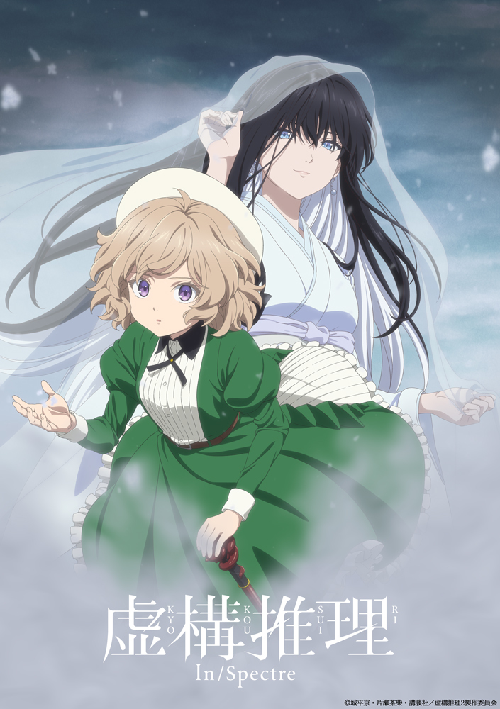 《虚构推理》第二季动画公开首波PV和追加声优情报！预计今年10月起开播