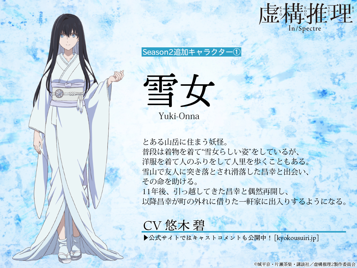 《虚构推理》第二季动画公开首波PV和追加声优情报！预计今年10月起开播