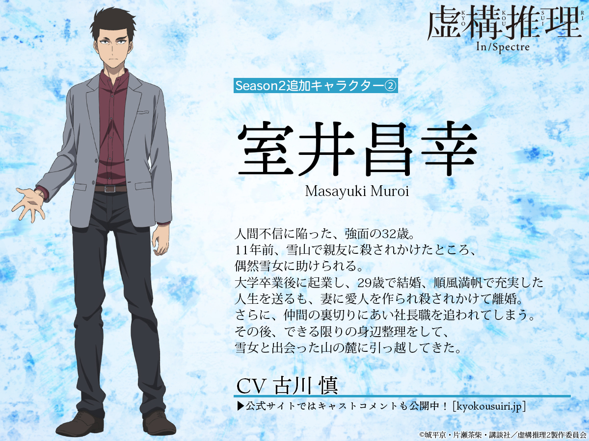 《虚构推理》第二季动画公开首波PV和追加声优情报！预计今年10月起开播