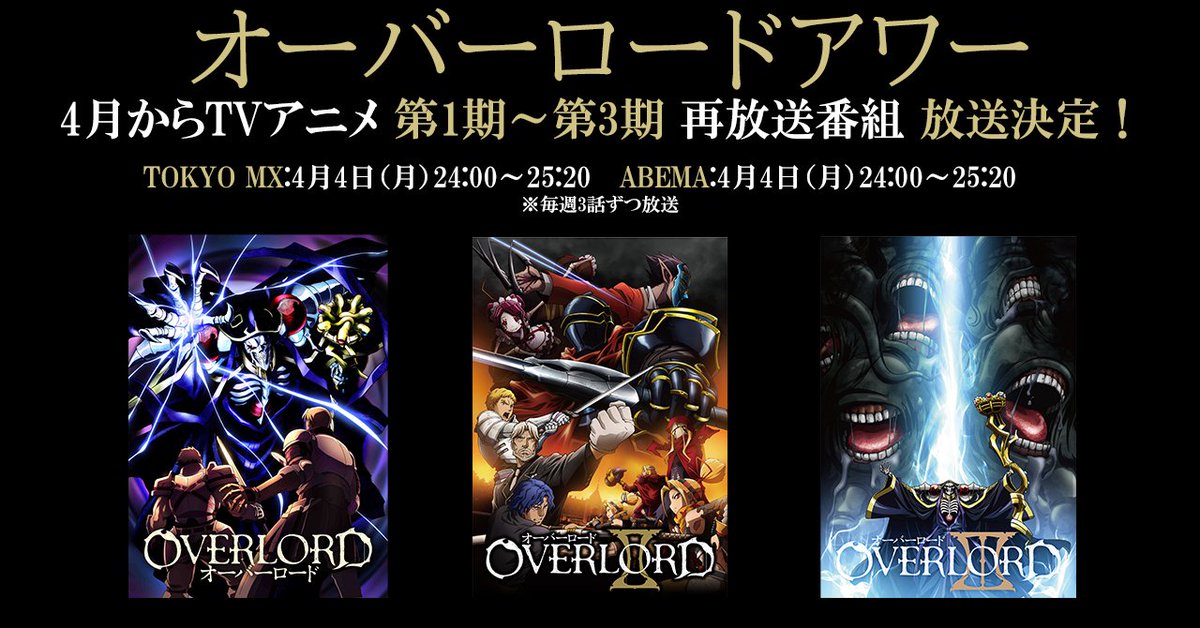 overlord第四季第二波宣傳pv公開預計7月起開播