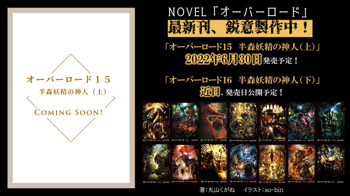 《OVERLORD 》第四季第二波宣传PV公开！预计7月起开播