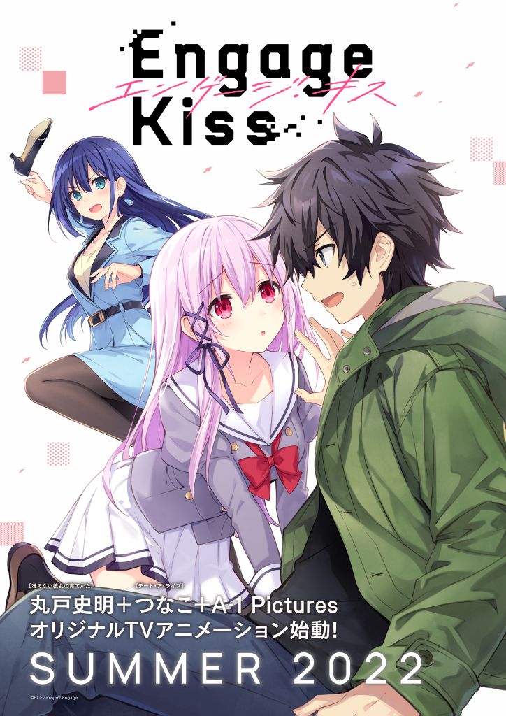 丸戸史明 × つなこ 原创动画《Engage Kiss》预定7月开播！