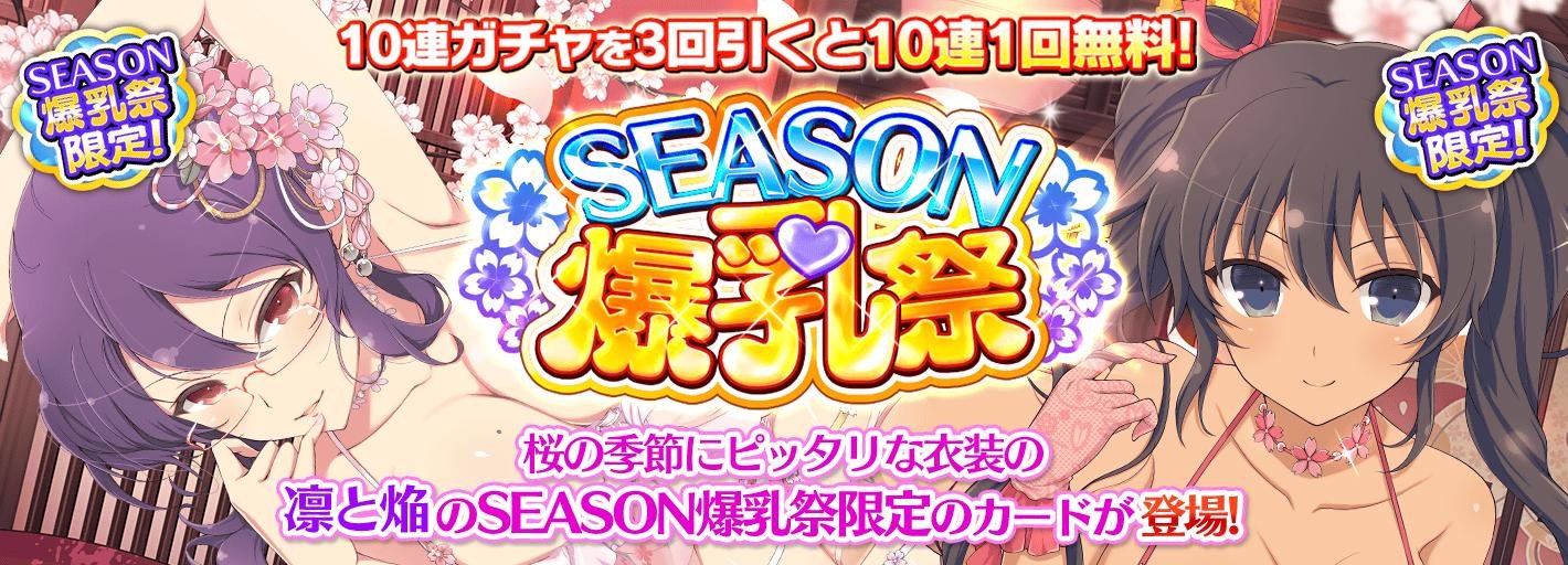 《闪乱神乐 NEW LINK》焰、凛樱花睡衣亮相 SEASON爆乳祭角色模组抢先看