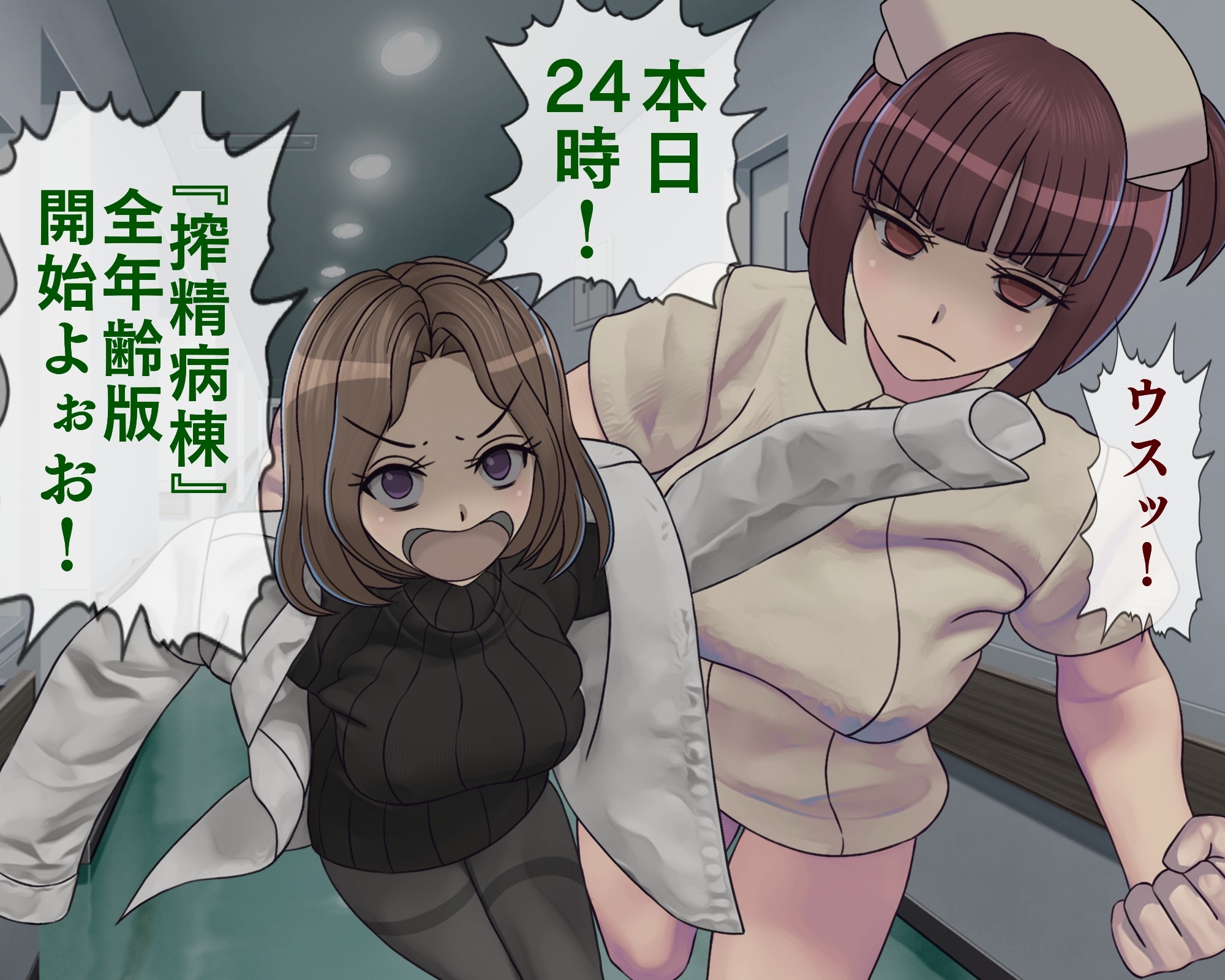 漫画史上杰出的创新表现？ 《榨精病栋》正式推出全年龄版本