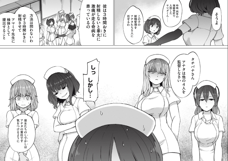 漫画史上杰出的创新表现？ 《榨精病栋》正式推出全年龄版本