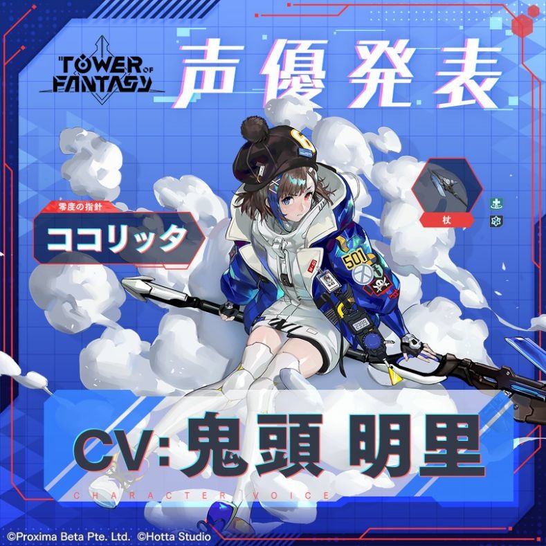 科幻开放世界 RPG《幻塔》于日本展开封测 第一波声优阵容公布