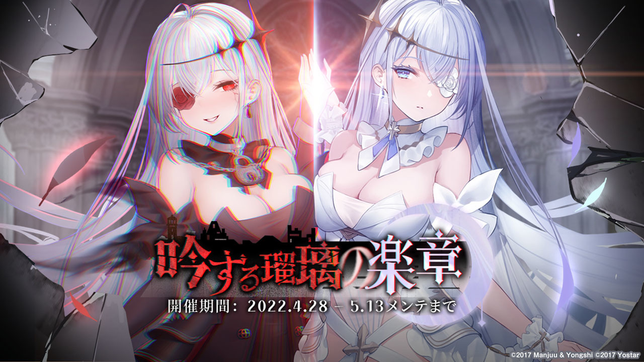《碧蓝航线》日版直播公布「吟する瑠璃の楽章」新活动、新舰船及游戏外合作活动等情报