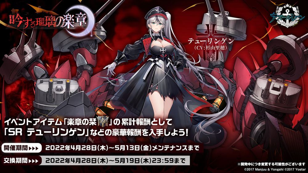 《碧蓝航线》日版直播公布「吟する瑠璃の楽章」新活动、新舰船及游戏外合作活动等情报