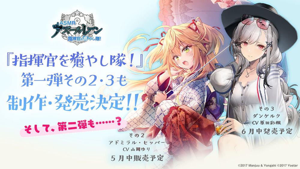 《碧蓝航线》日版直播公布「吟する瑠璃の楽章」新活动、新舰船及游戏外合作活动等情报