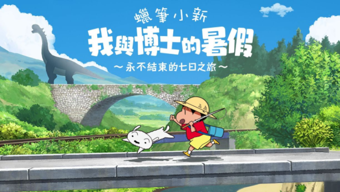 NS游戏《蜡笔小新 我与博士的暑假》中文版 现已正式发售