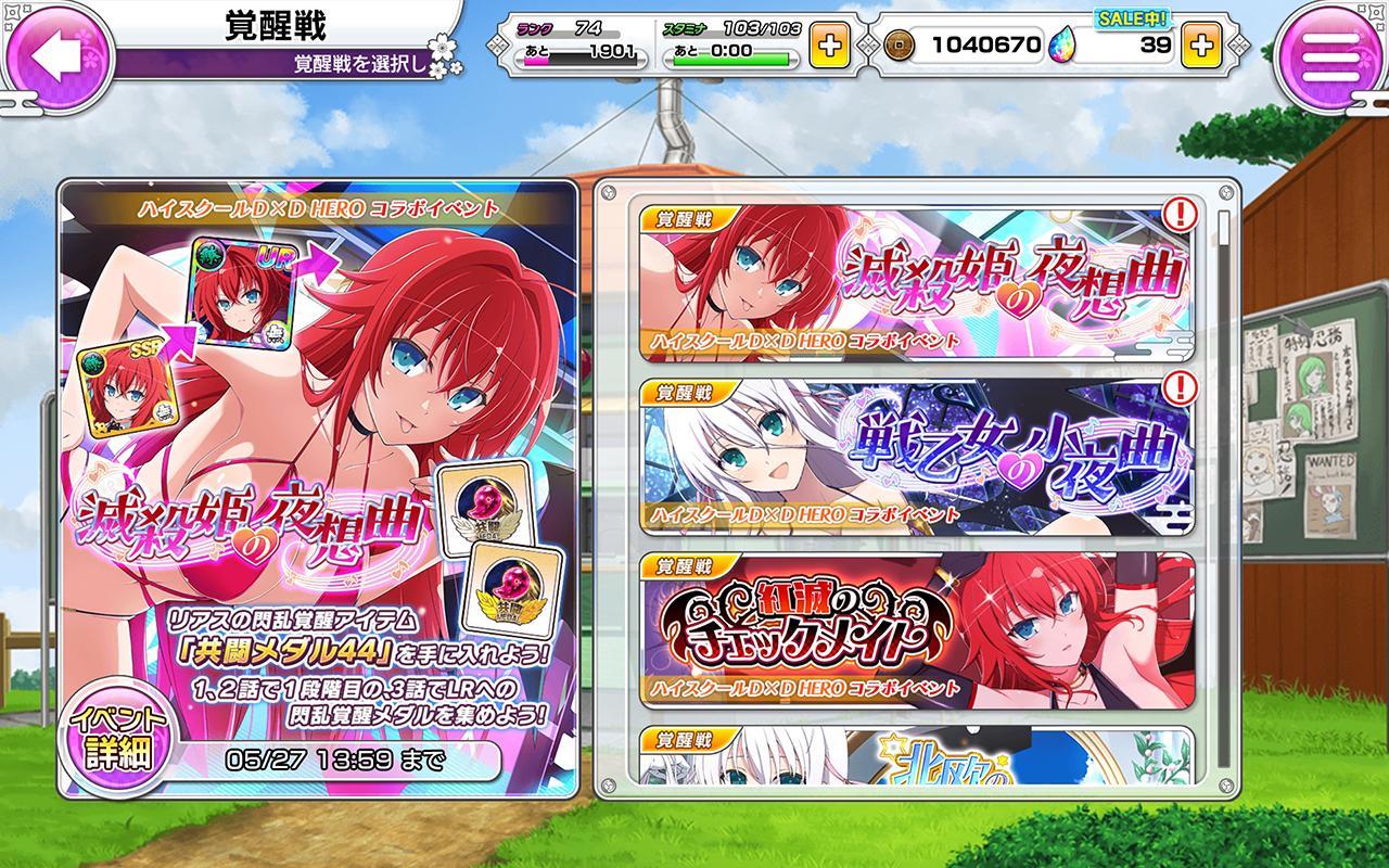 《闪乱神乐NEW LINK》第三次「D×D HERO」合作登场！莉雅丝传说觉醒至LR型态