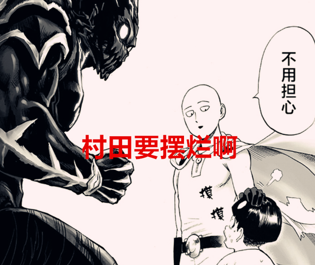 战力崩坏、剧情稀烂！想看《一拳超人》还得是清碳老师？