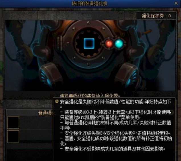 《DNF》装备安全强化系统介绍