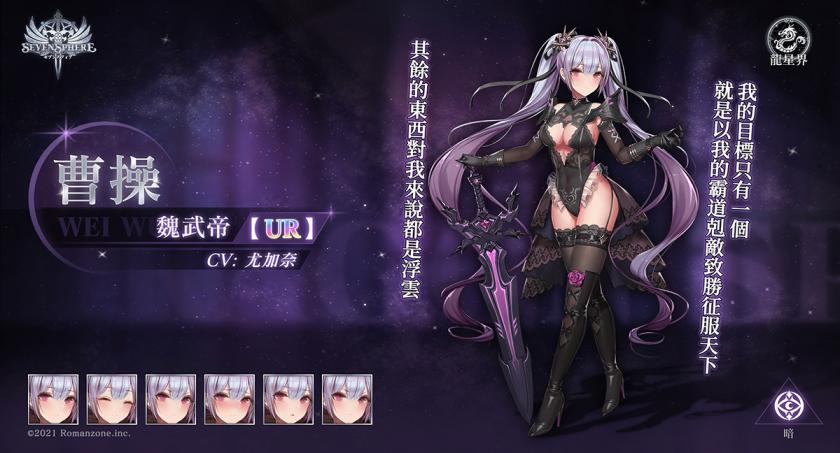 终于要来了吗？回合制RPG《七星传 セブンスフィア》预计6月上线、支持繁体中文！