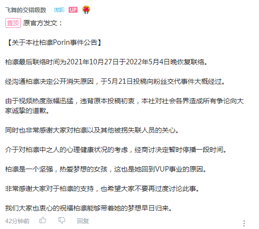 是真是假？B站vtuber柏凛Porin消失半年，原因竟然是被拐卖？
