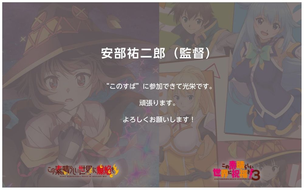 《为美好的世界献上祝福！ 》宣布推出第三季动画