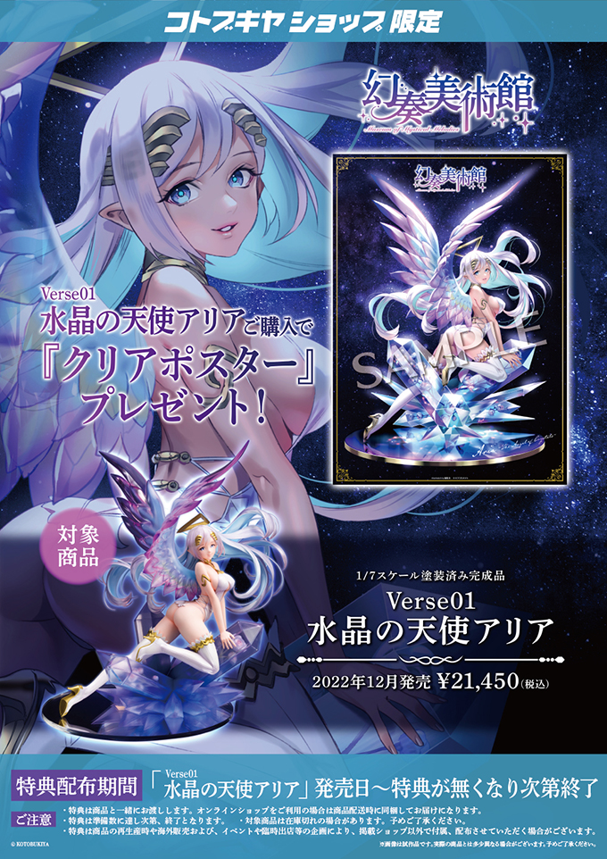 【模型】寿屋《幻奏美术馆》水晶天使Aria，预定12月发售