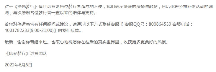 捞完就跑？《拾光梦行》停服具体分析