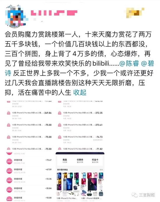 B站魔力赏被指含赌博性质！有用户已“心态爆炸”