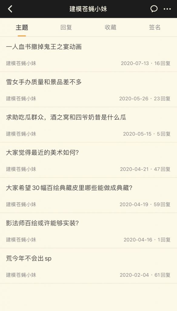 阴阳师“建模苍蝇小妹事件回顾” 阴阳师挑动玩家对立怎么回事