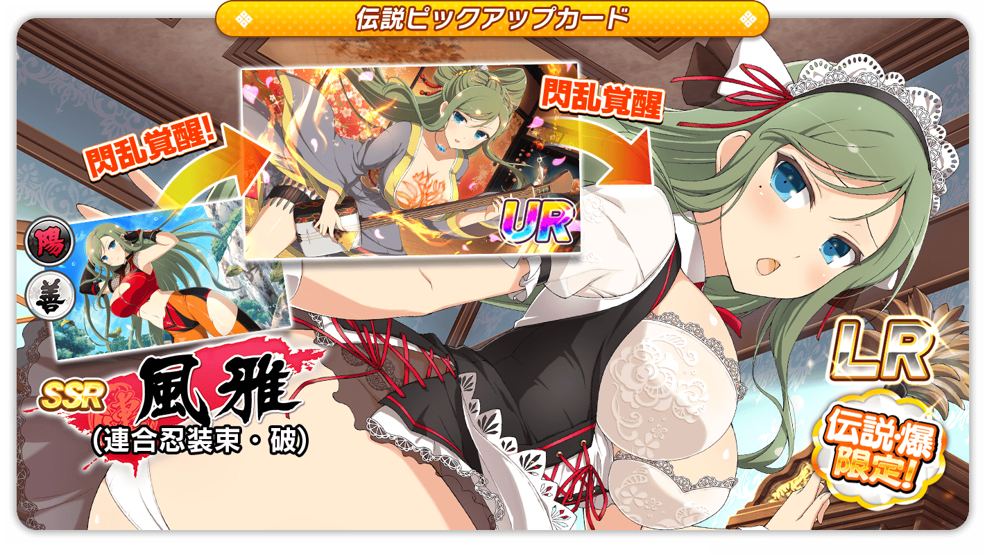 日版《闪乱神乐 NEW LINK》推出新卡：风雅以及芦屋！