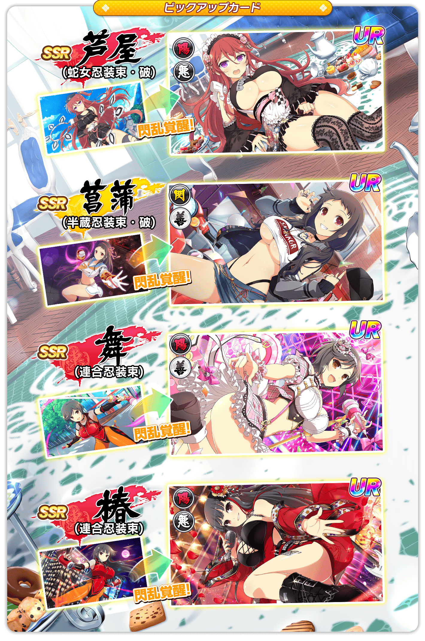 日版《闪乱神乐 NEW LINK》推出新卡：风雅以及芦屋！