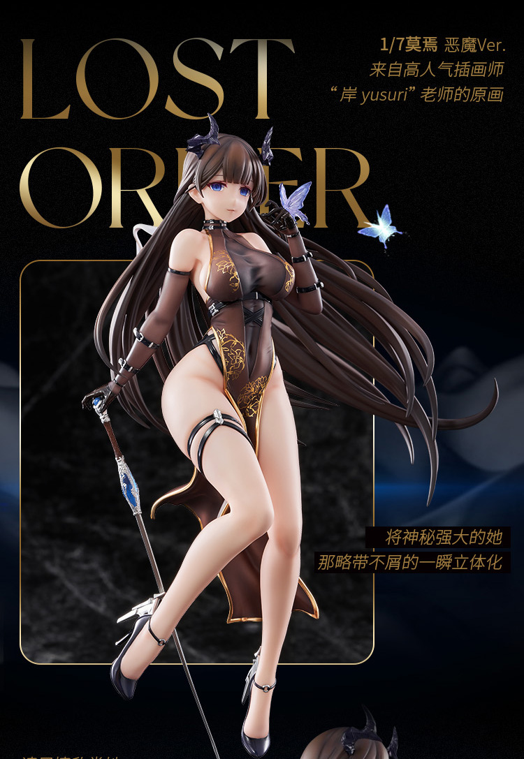 【模型】HOBBY ·SAKURA Lost ：Order”系列角色莫焉 恶魔Ver.1/7模型2022年11月发售