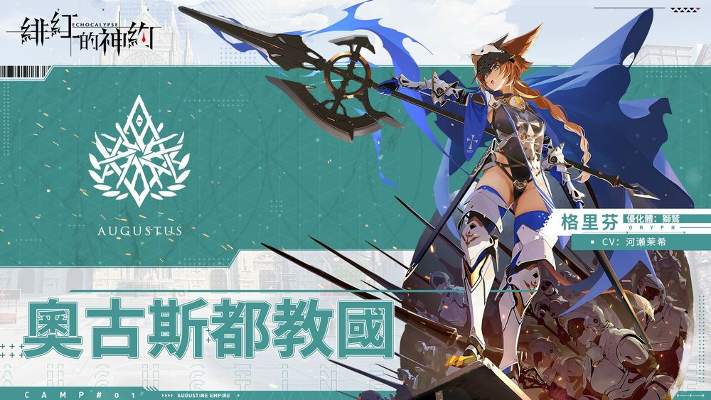 兽娘x终末世界风格 RPG《Echocalypse：绯红的神约》公开世界观 PV「天灾」和「新生」