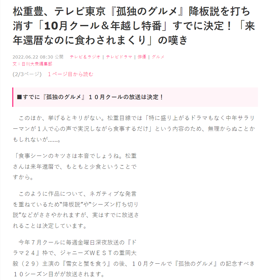 《孤独的美食家》第10季确定！2022年10月开播