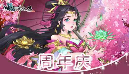 清凉一夏 《侠客风云传ol》四周年沙滩派对开启