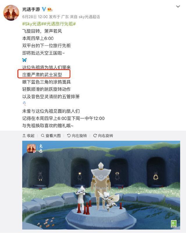 《光遇》武士头复刻节奏是怎么回事？武士头复刻事件全过程分析