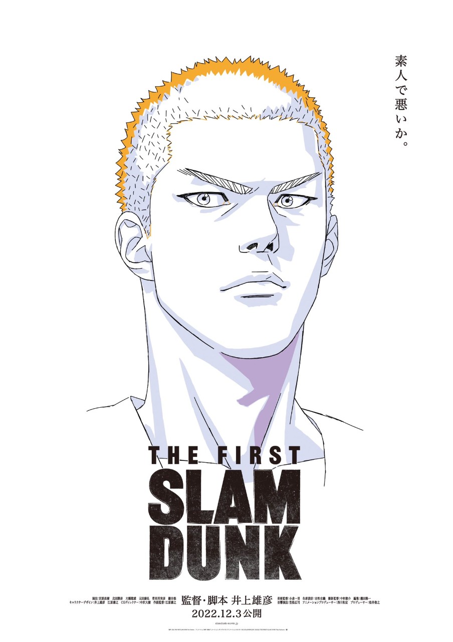 《灌篮高手》剧场版《The First Slam Dunk》首波预告片曝光！预计12月3日日本上映