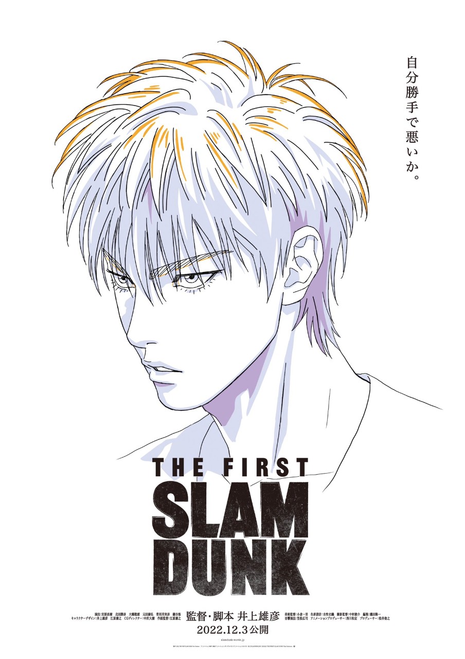 《灌篮高手》剧场版《The First Slam Dunk》首波预告片曝光！预计12月3日日本上映