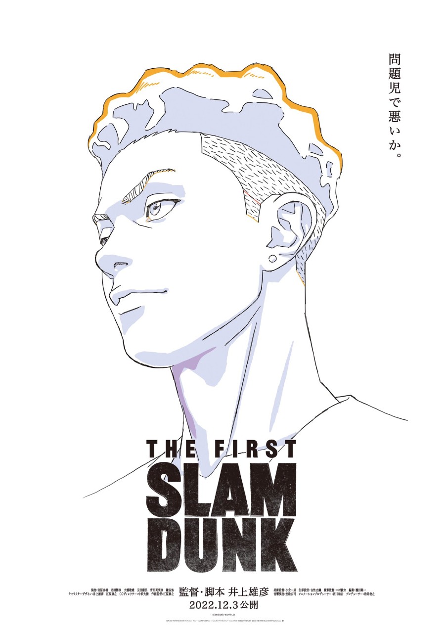 《灌篮高手》剧场版《The First Slam Dunk》首波预告片曝光！预计12月3日日本上映