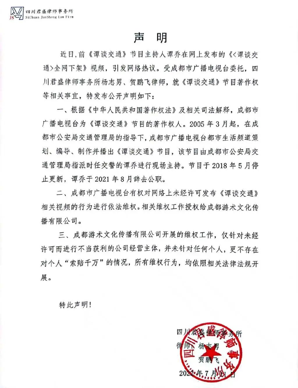 谭谈交通为什么下架？谭谈交通还会重新上架吗？