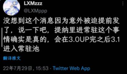 提纳里要进常驻池了？《原神》常驻池真的会更新吗？要不要屯蓝球？