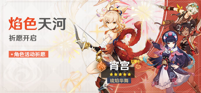 《原神》宵宫复刻值得抽吗？宵宫强度分析