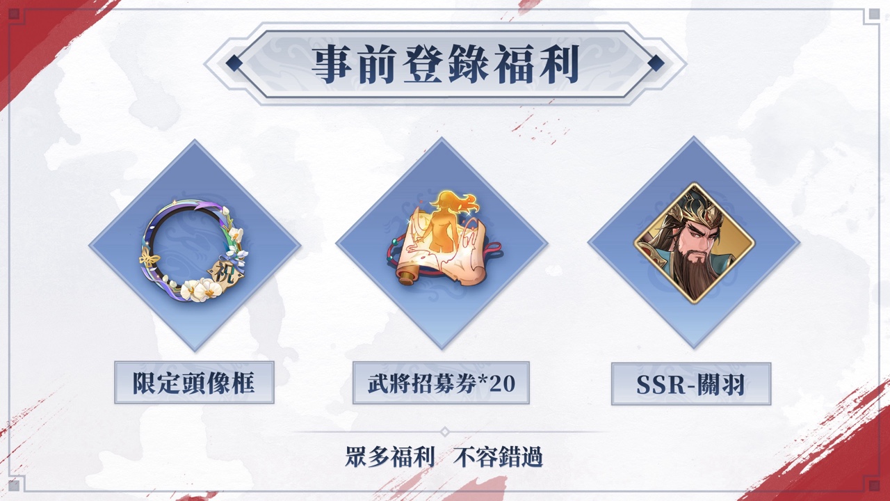 《三国志幻想大陆》繁中版事前登录已开启！