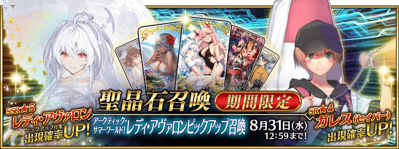《Fate/Grand Order》日服推出期间限定泳装活动「北极夏日世界！」