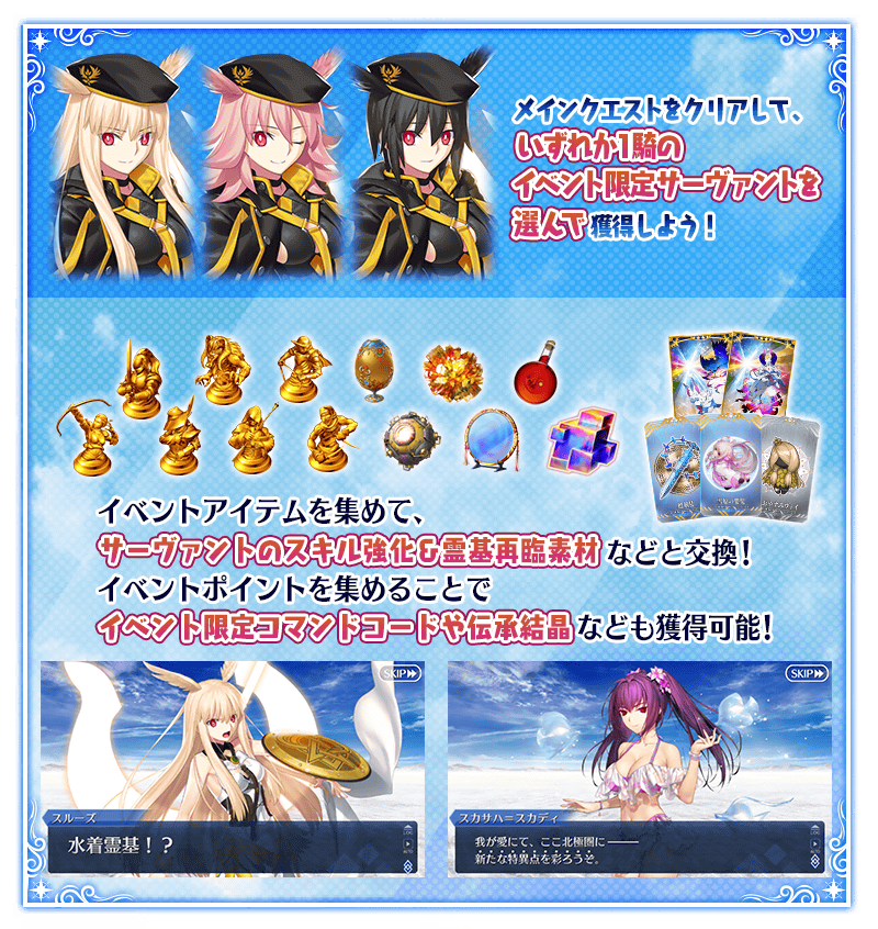 《Fate/Grand Order》日服推出期间限定泳装活动「北极夏日世界！」