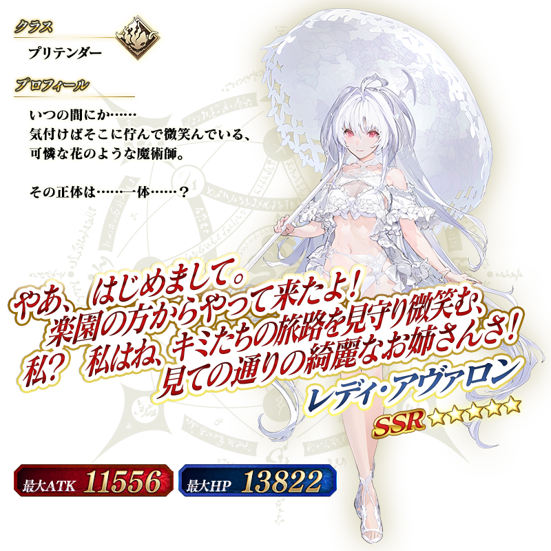 《Fate/Grand Order》日服推出期间限定泳装活动「北极夏日世界！」