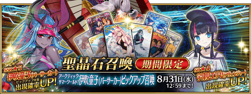 《Fate/Grand Order》日服推出期间限定泳装活动「北极夏日世界！」