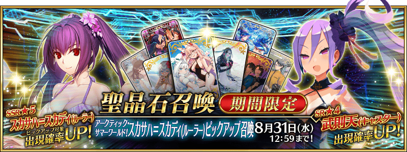 《Fate/Grand Order》日服推出期间限定泳装活动「北极夏日世界！」